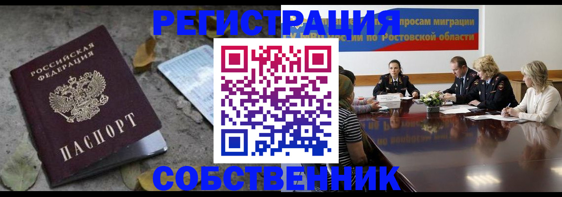 временная регистрация законно в Фролово