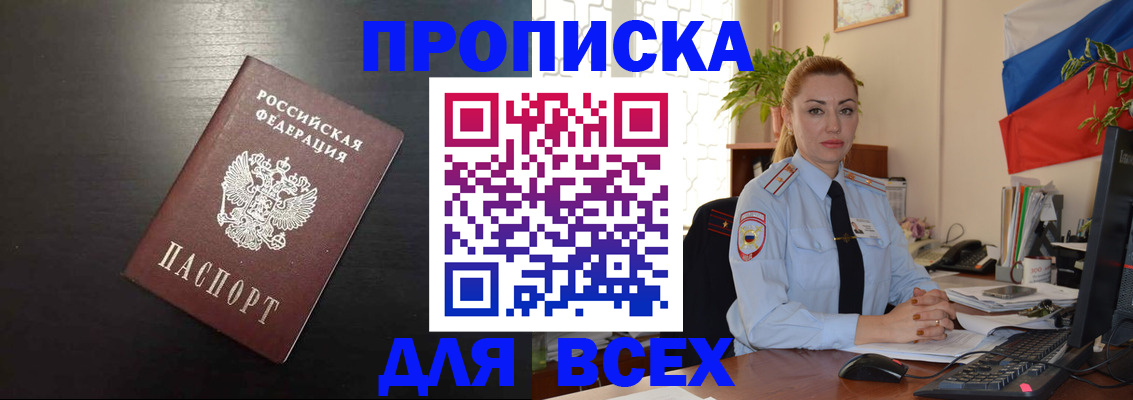 прописка для работы в Фролово