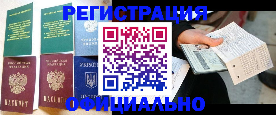 временная регистрация для школы в Фролово