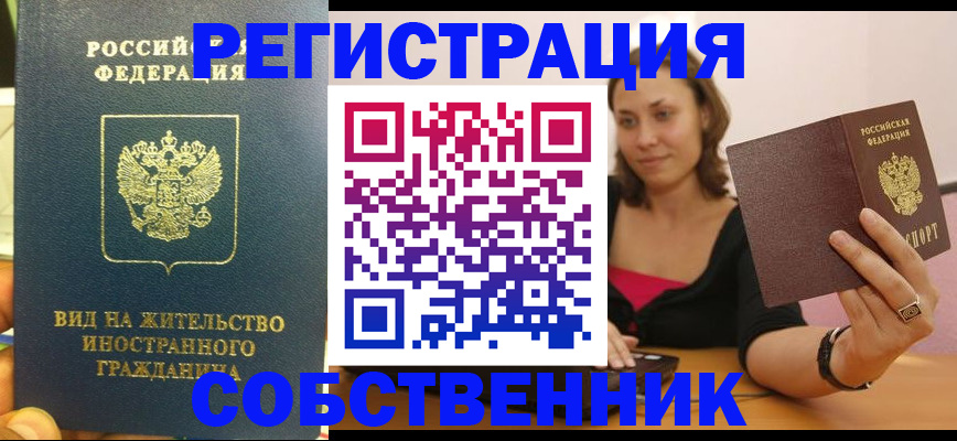 прописка в квартире в Фролово
